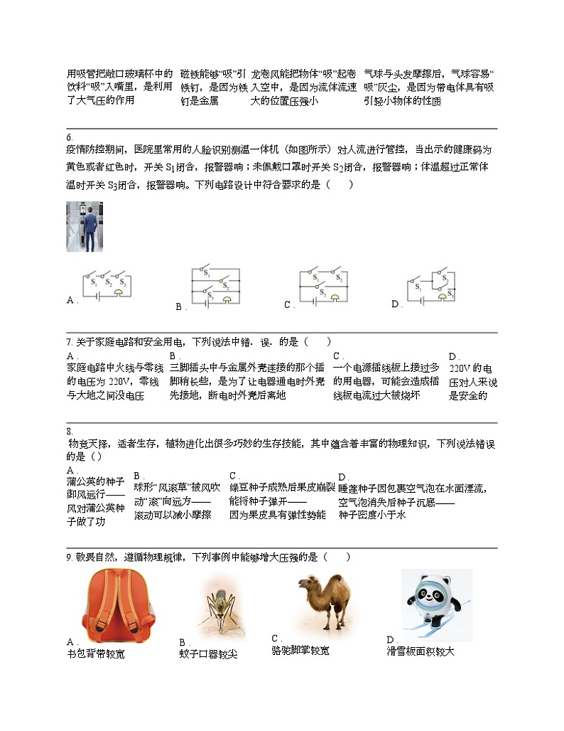 湖南省长沙市立信名校2024年中考物理二模试卷第2页