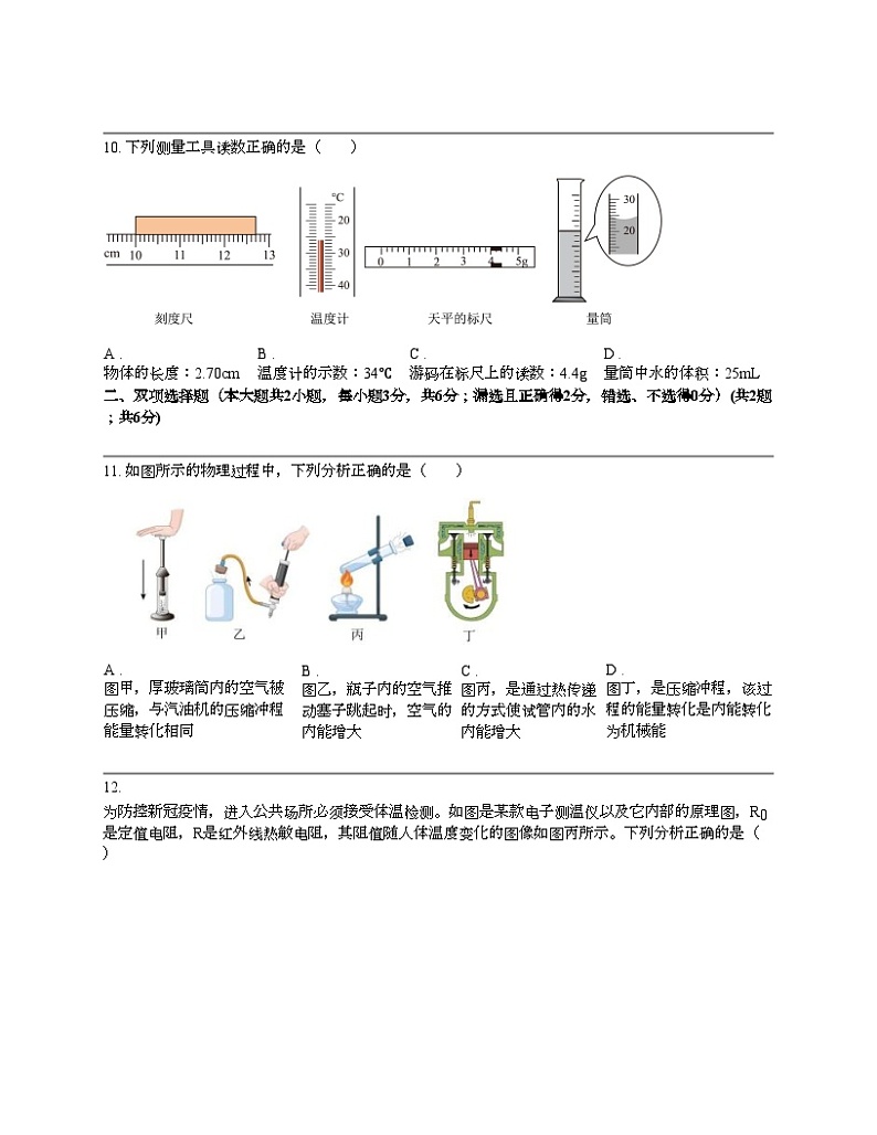 湖南省长沙市立信名校2024年中考物理二模试卷第3页