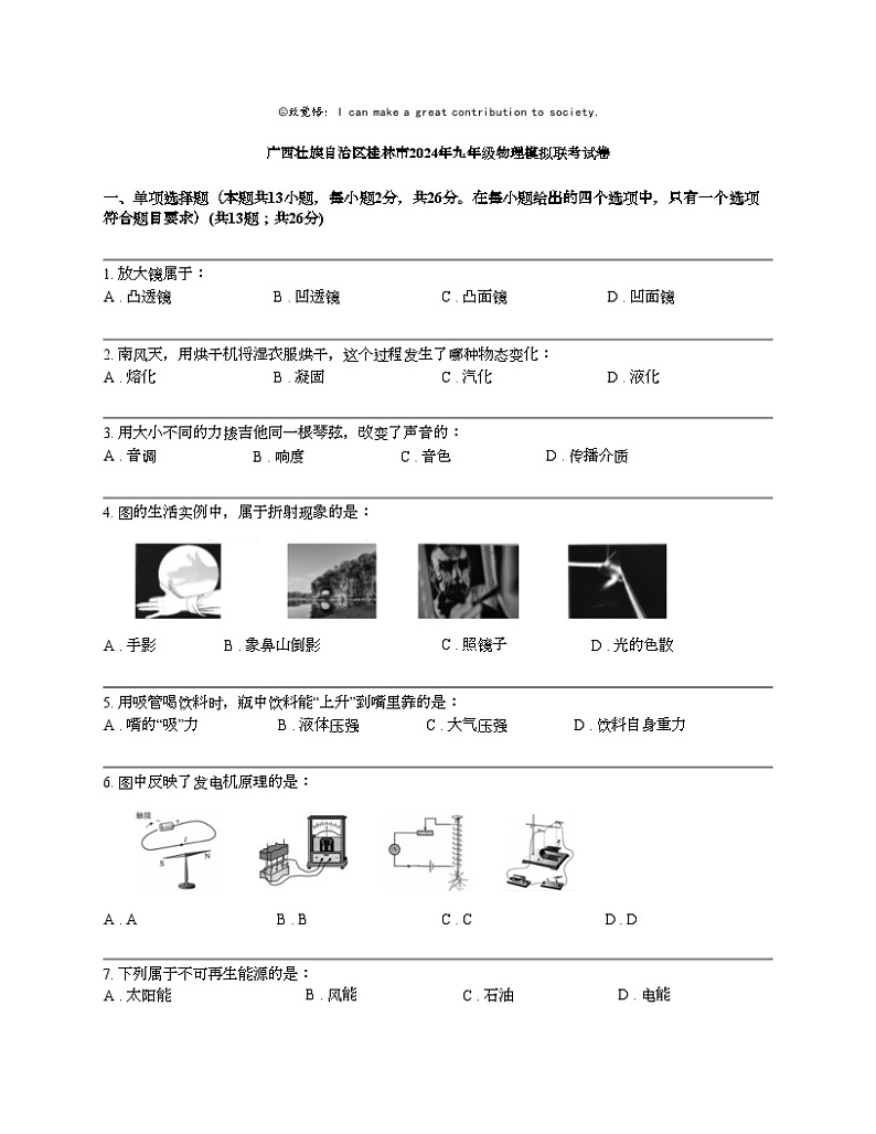 广西壮族自治区桂林市2024年九年级物理模拟联考试卷01