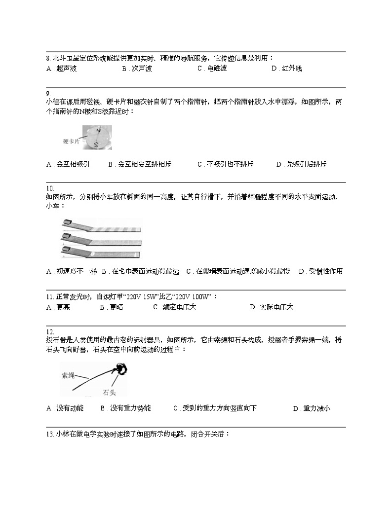广西壮族自治区桂林市2024年九年级物理模拟联考试卷02