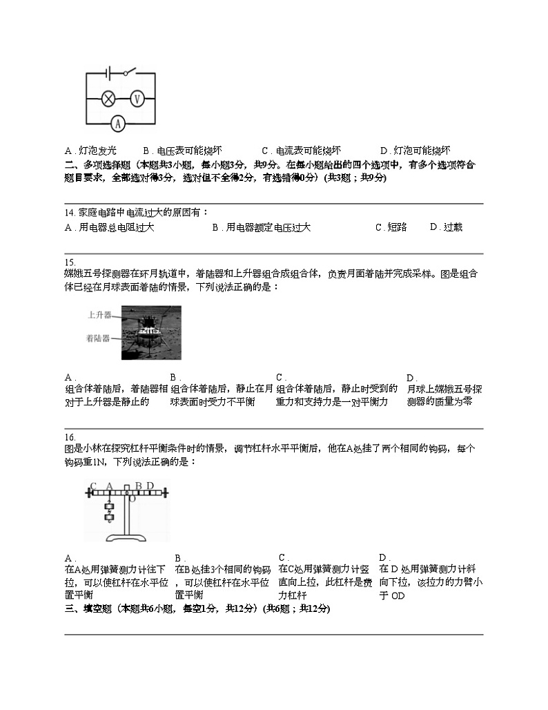 广西壮族自治区桂林市2024年九年级物理模拟联考试卷03