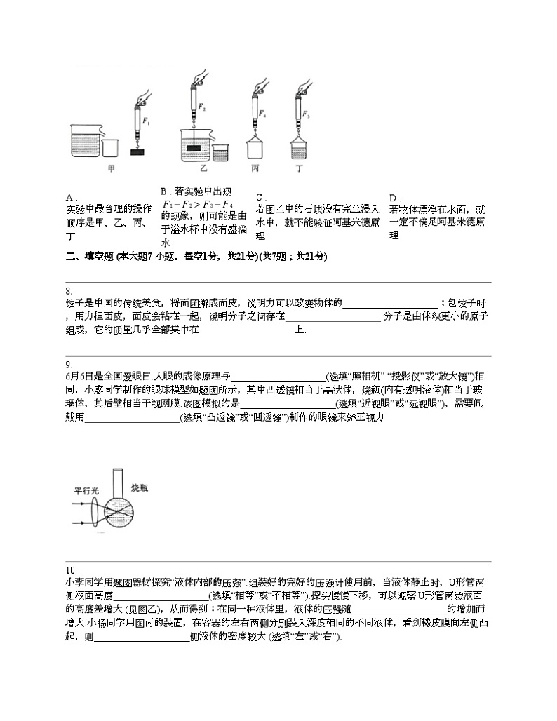 广东省东莞市2024年九年级毕业班物理一模试卷第3页