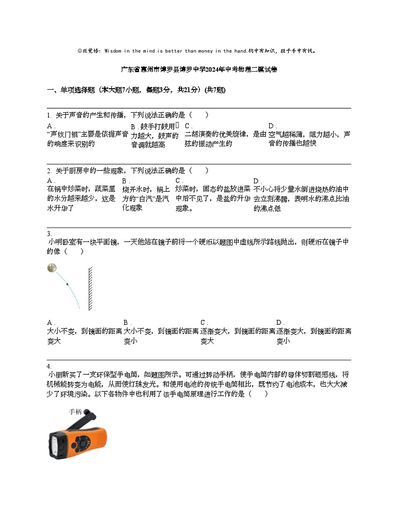广东省惠州市博罗县博罗中学2024年中考物理二模试卷01