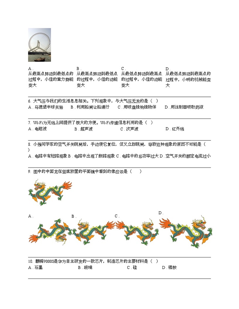 广西梧州市2023-2024学年中考物理第二次抽样调研测试试卷02