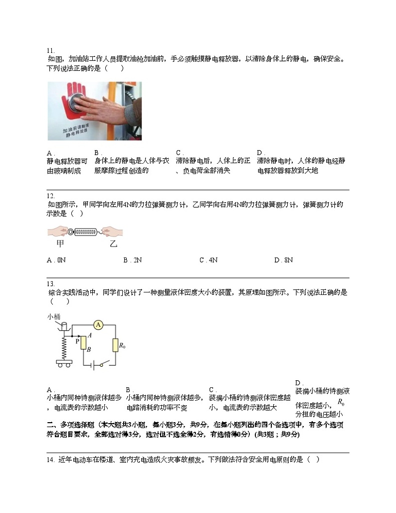 广西梧州市2023-2024学年中考物理第二次抽样调研测试试卷03