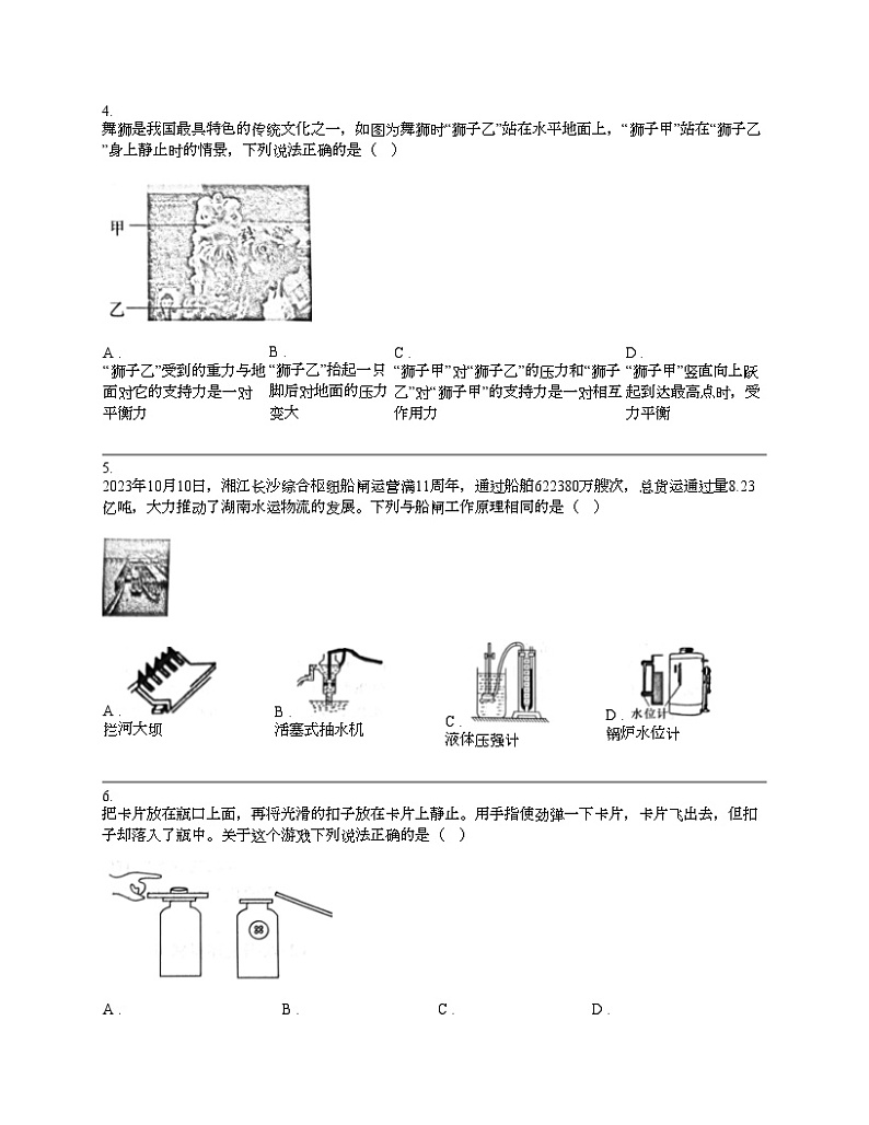湖南省长沙市长郡教育集团2024年中考物理一模试卷02