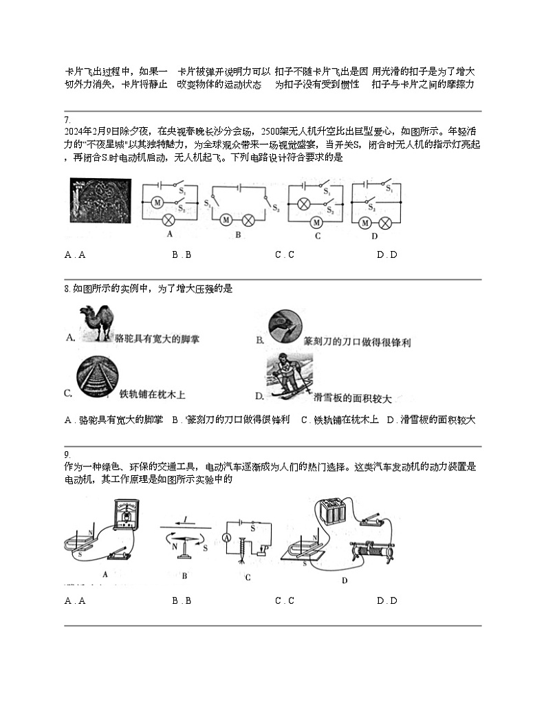 湖南省长沙市长郡教育集团2024年中考物理一模试卷03