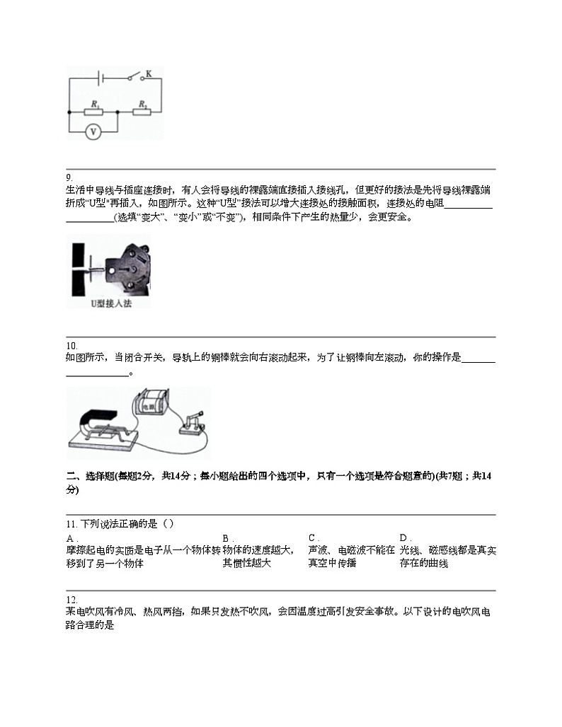 安徽省合肥市新站区2024年中考物理二模试卷（含答案）03