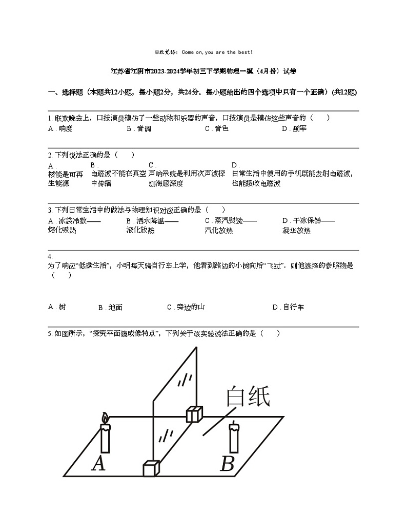 江苏省江阴市2023-2024学年初三下学期物理一模（4月份）试卷01