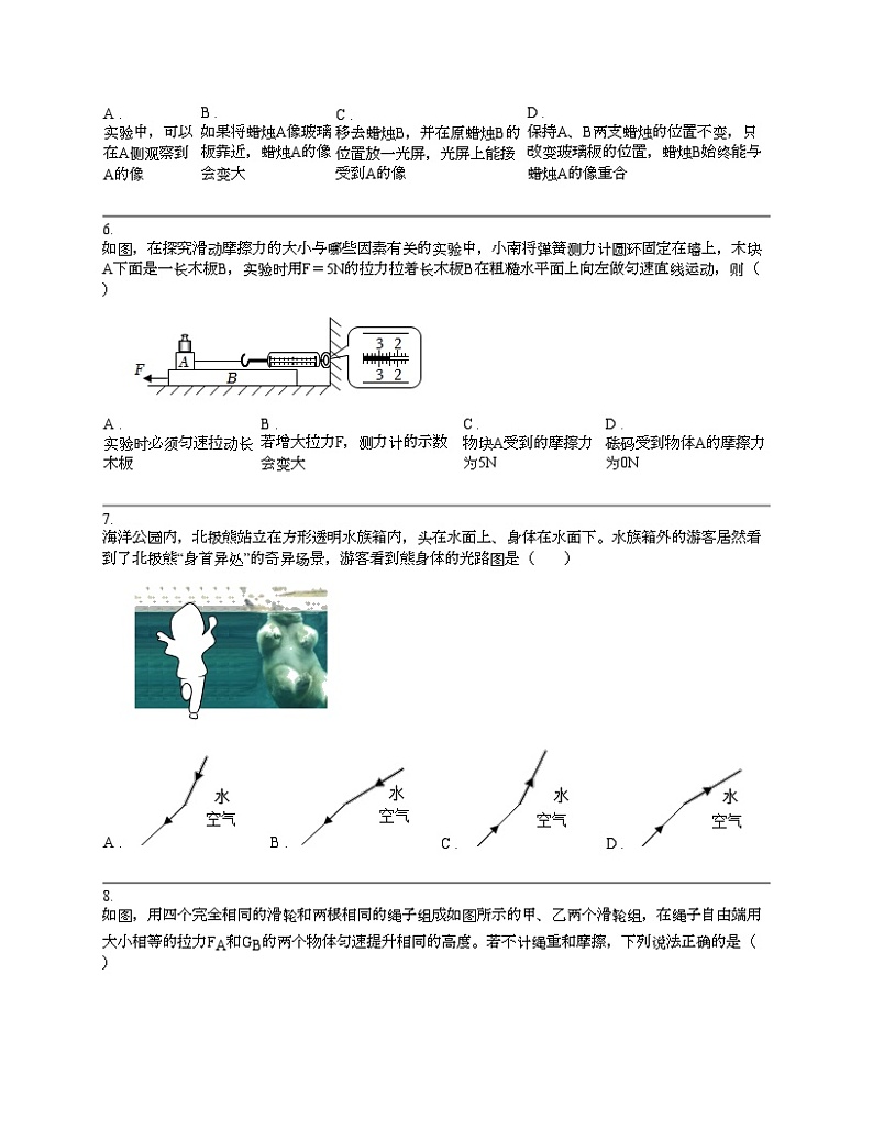 江苏省江阴市2023-2024学年初三下学期物理一模（4月份）试卷02