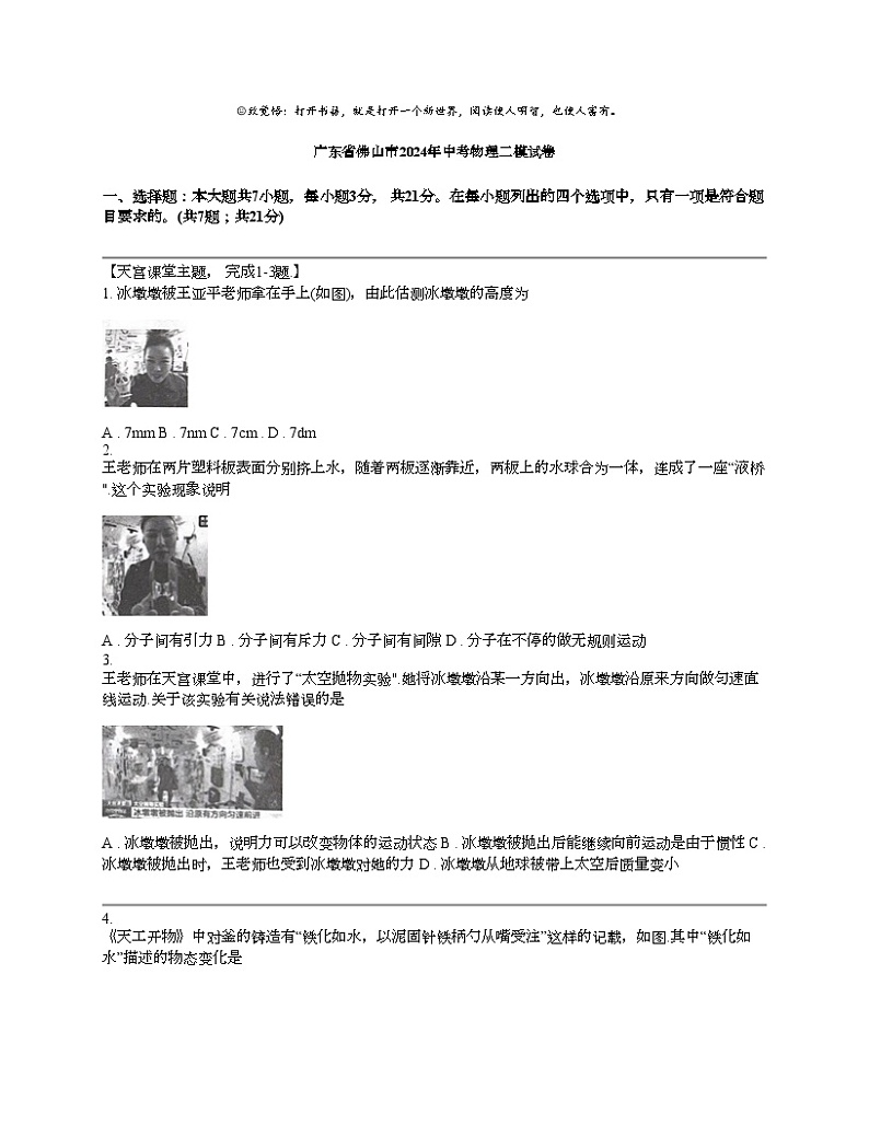 广东省佛山市2024年中考物理二模试卷01