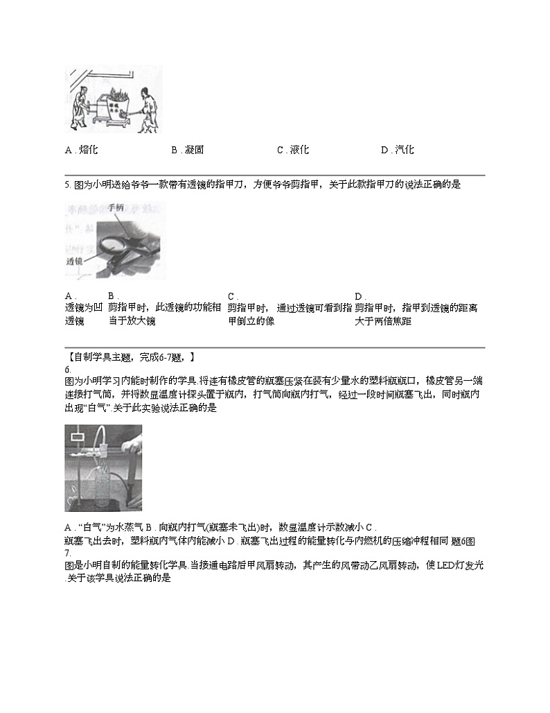 广东省佛山市2024年中考物理二模试卷02