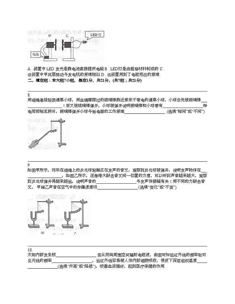 广东省佛山市2024年中考物理二模试卷03