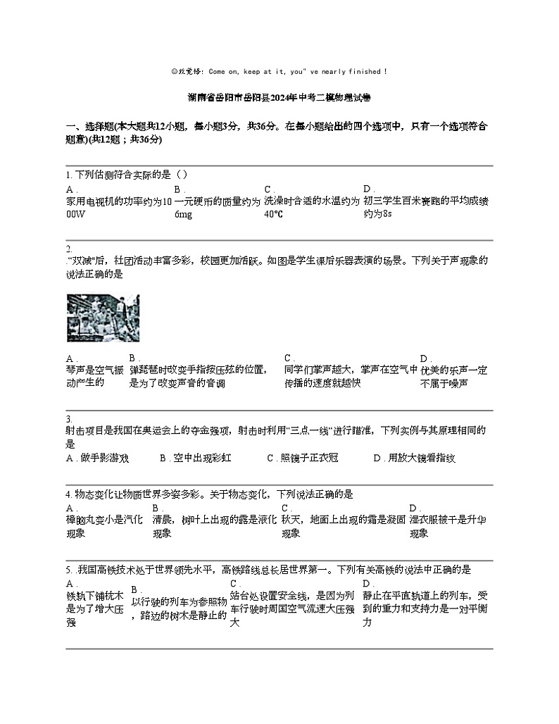 湖南省岳阳市岳阳县2024年中考二模物理试卷01