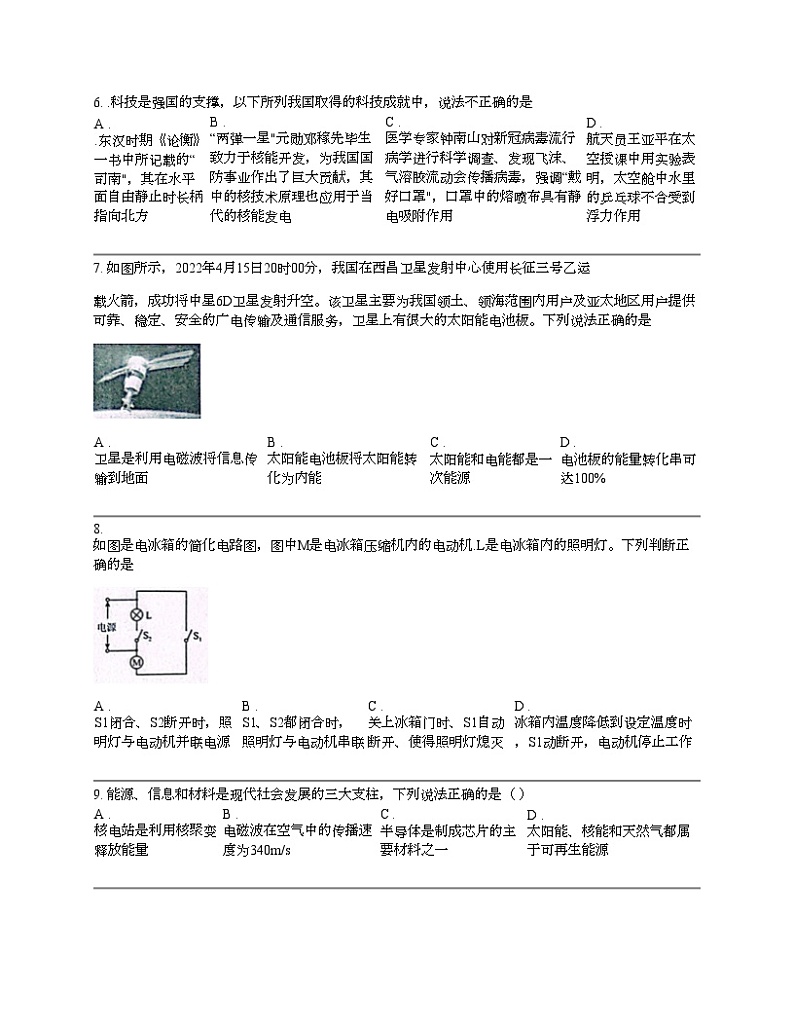 湖南省岳阳市岳阳县2024年中考二模物理试卷02