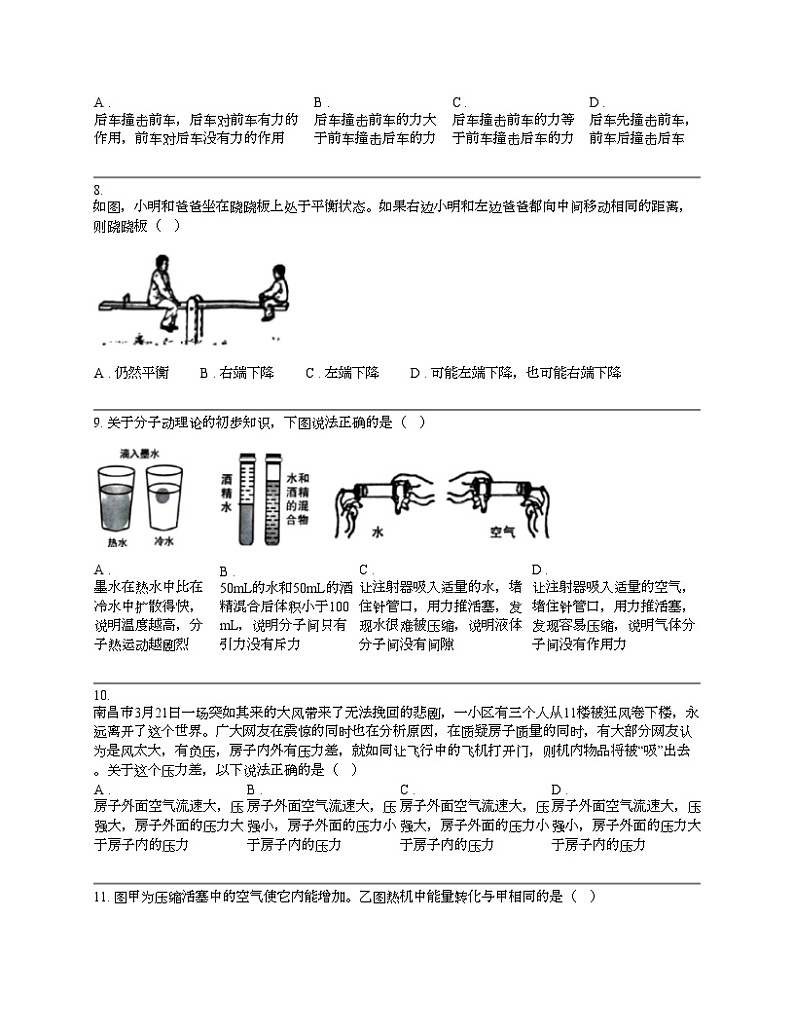 广西柳州市柳南区2024年九年级物理教学实验研究质量监测（三模）试卷03