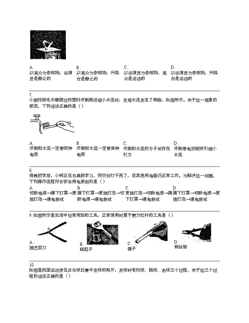 广西南宁市四大学区2024年初中物理五月毕业班适应性测试初三下学期模拟试卷02