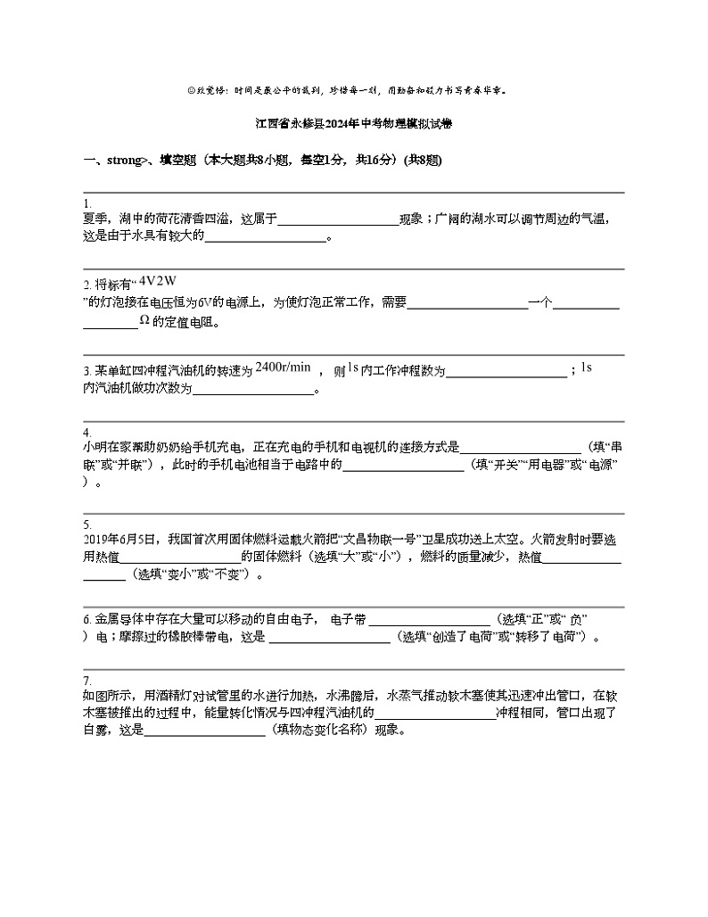 江西省永修县2024年中考物理模拟试卷01