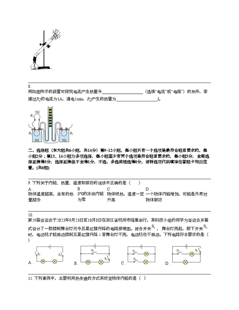 江西省永修县2024年中考物理模拟试卷02
