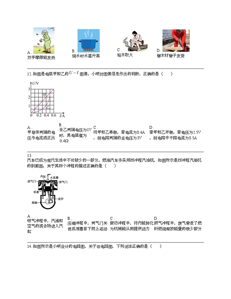 江西省永修县2024年中考物理模拟试卷03
