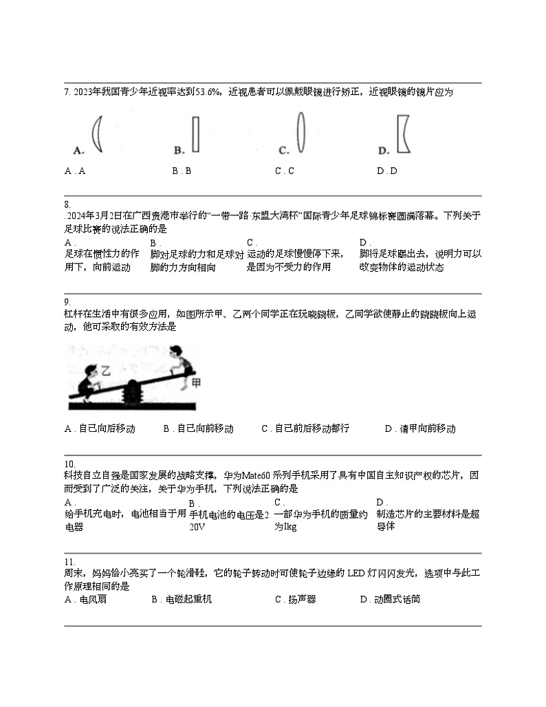 广西壮族自治区玉林市2024年中考物理一模试题02