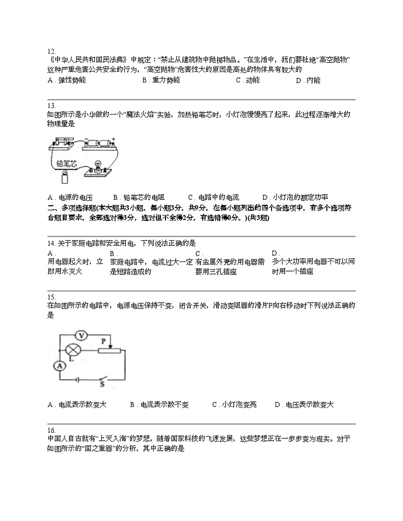 广西壮族自治区玉林市2024年中考物理一模试题03