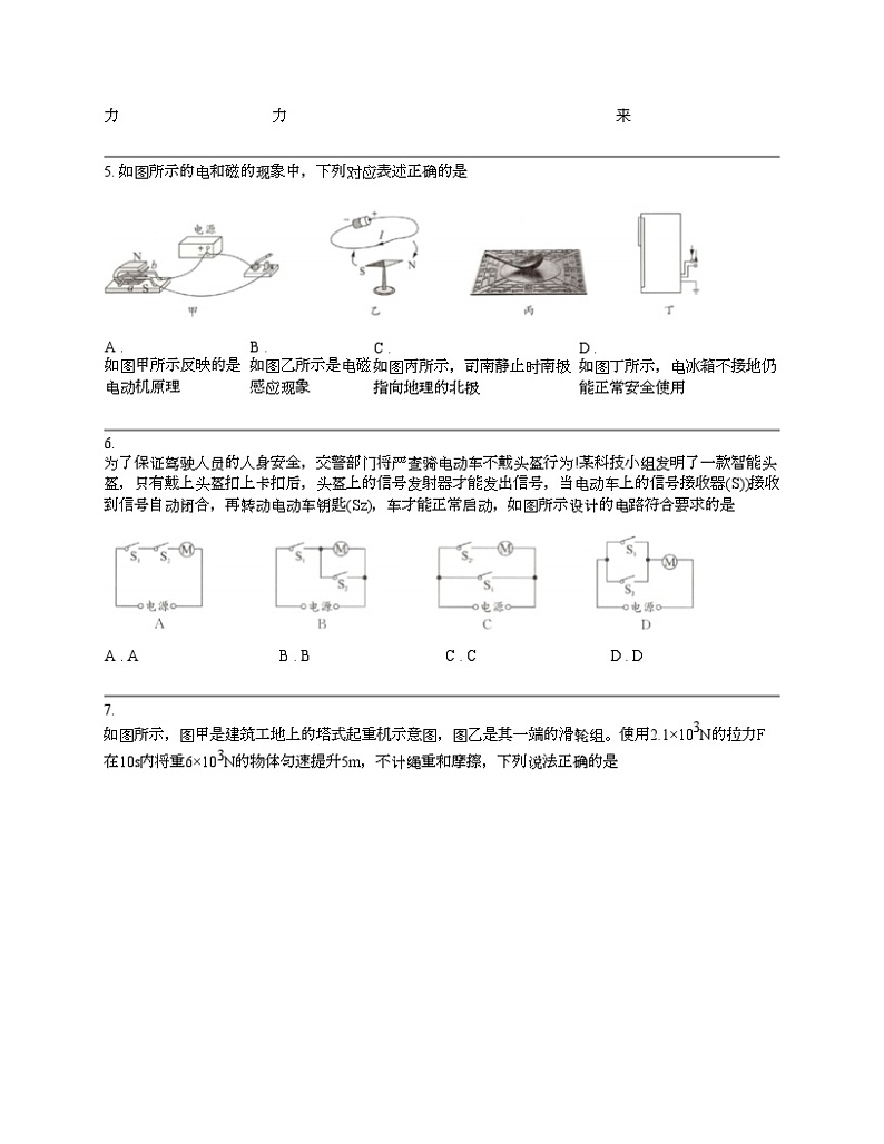 重庆市2024年中考物理试题押题卷第2页
