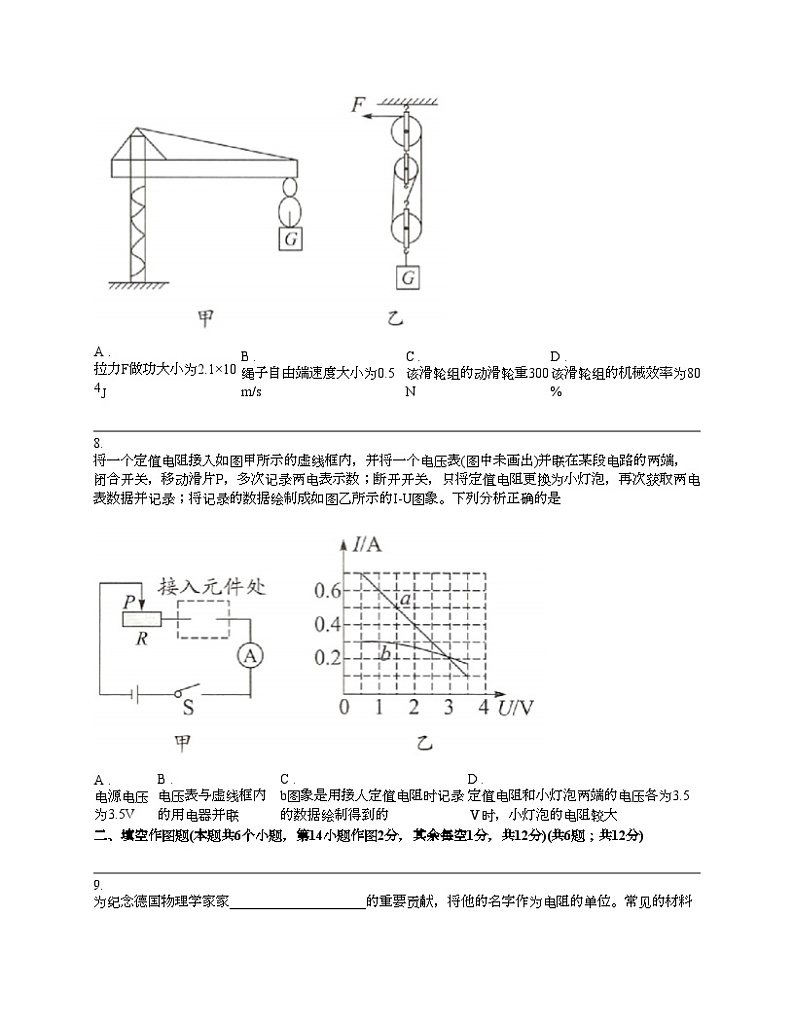 重庆市2024年中考物理试题押题卷第3页