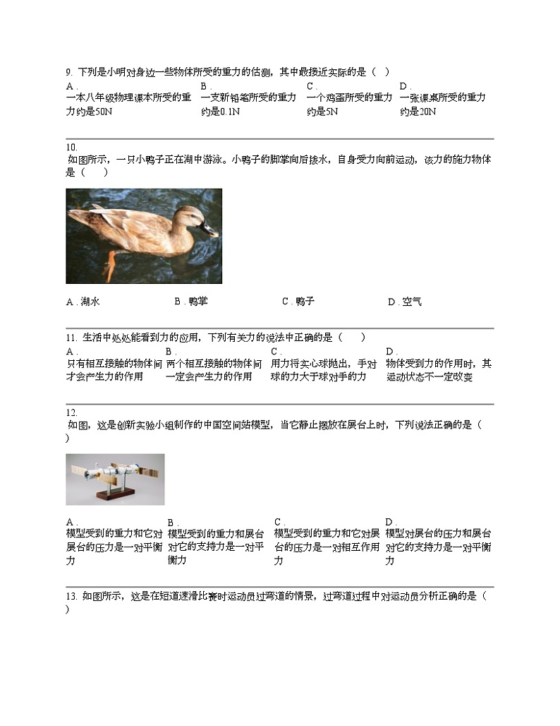 江西省赣州市大余县部分学校联考2023-2024学年八年级下学期物理3月月考试卷03