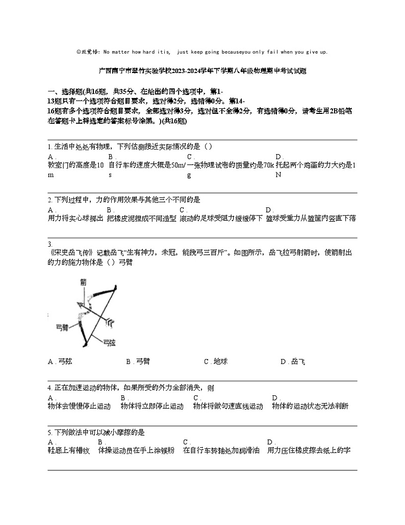 广西南宁市翠竹实验学校2023-2024学年下学期八年级物理期中考试试题第1页