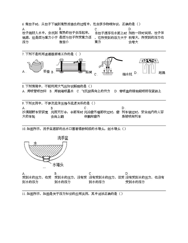 广西南宁市翠竹实验学校2023-2024学年下学期八年级物理期中考试试题第2页