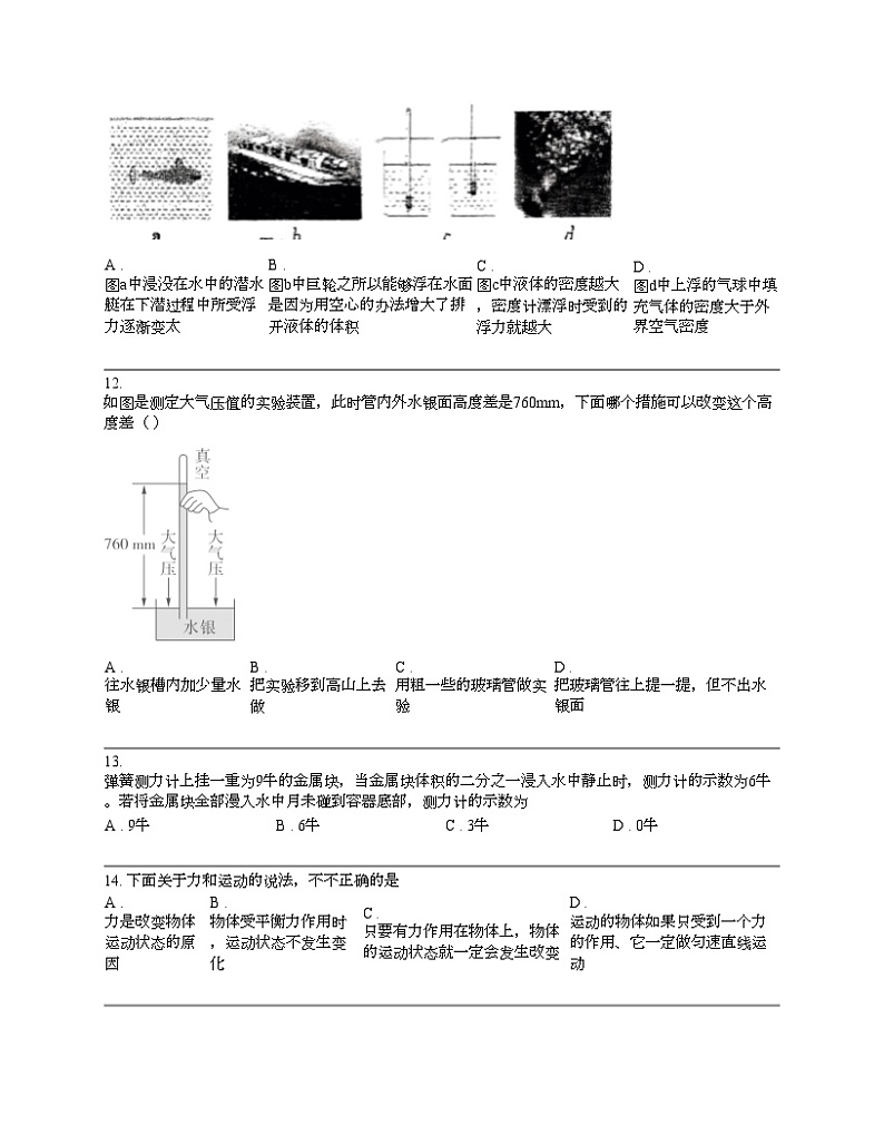 广西南宁市翠竹实验学校2023-2024学年下学期八年级物理期中考试试题第3页