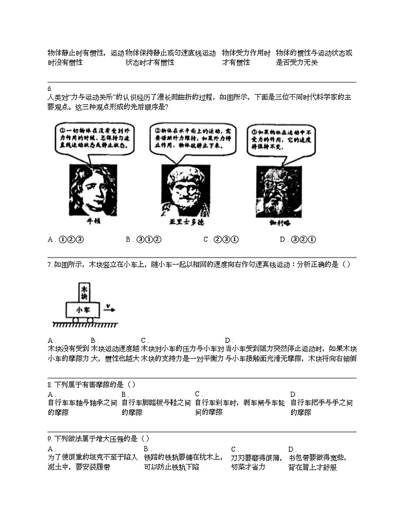 广西贺州地区联考2023-2024学年八年级下学期物理期中考试试题第2页