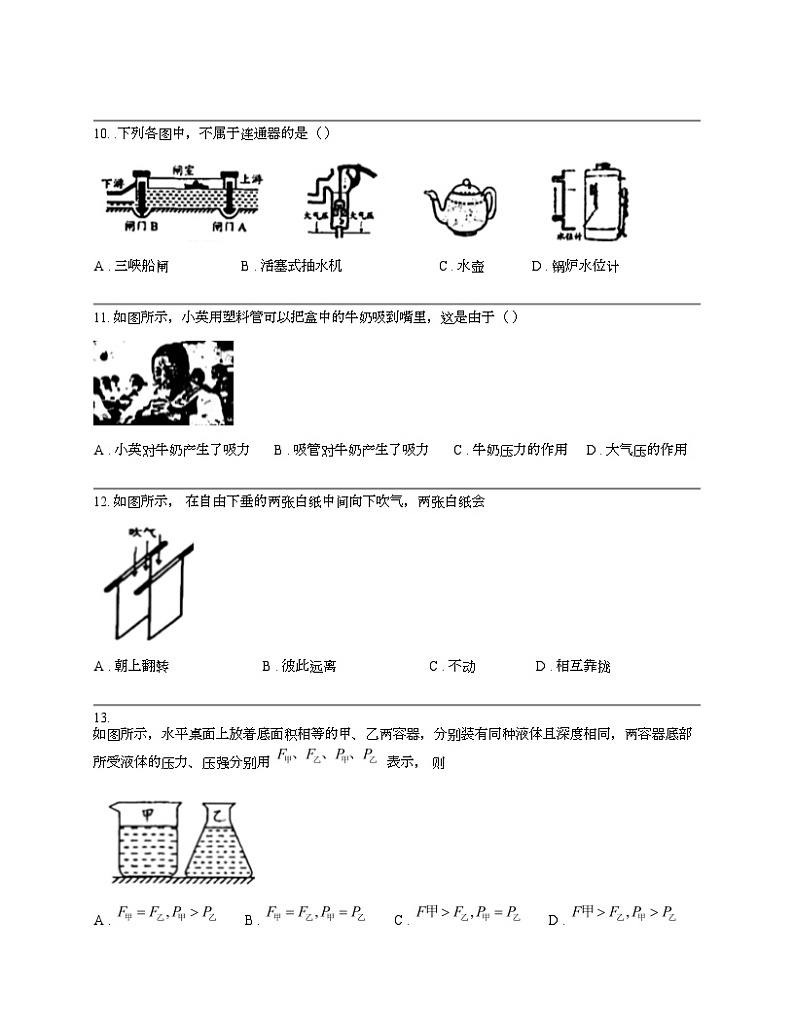 广西贺州地区联考2023-2024学年八年级下学期物理期中考试试题第3页