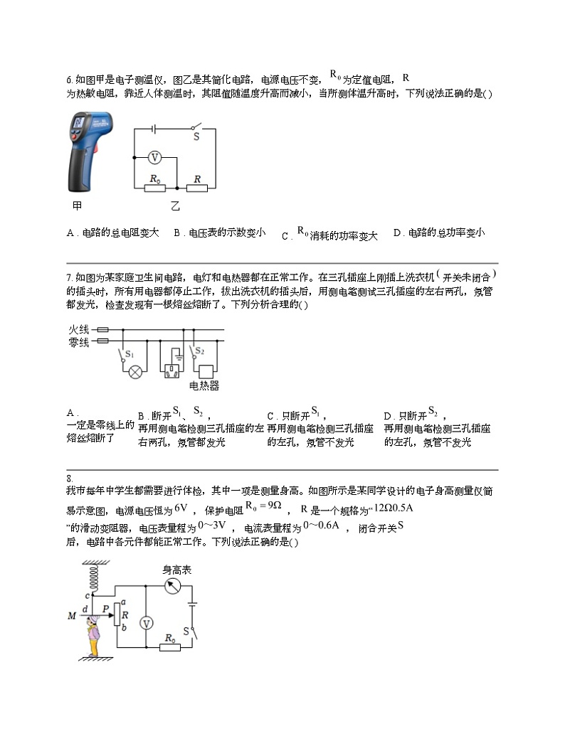 重庆市江津区16校联盟学校2023-2024学年九年级（下）物理期中试卷第2页