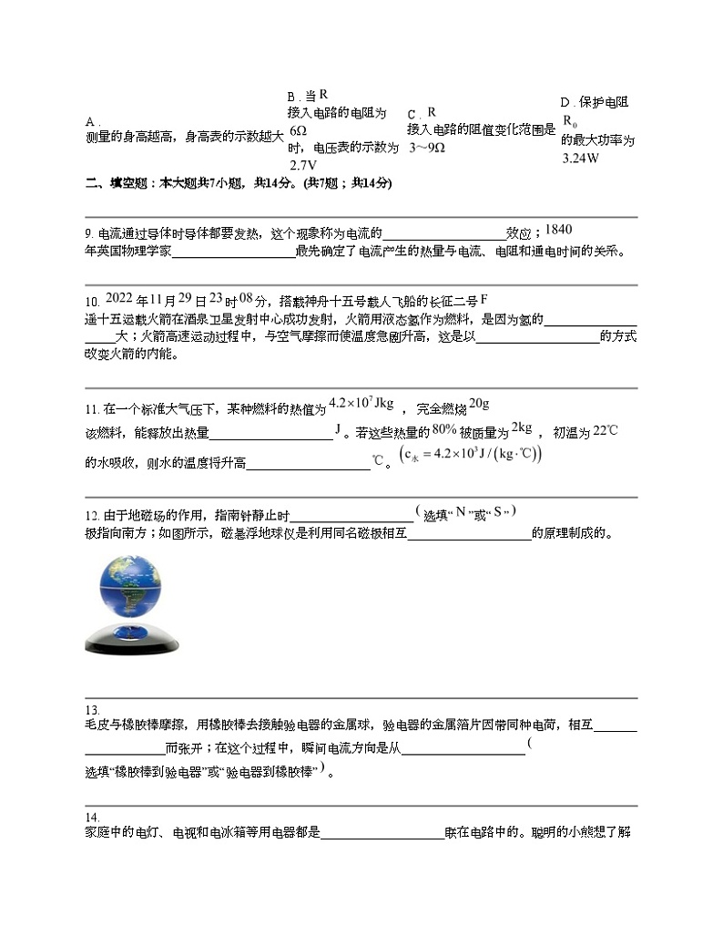 重庆市江津区16校联盟学校2023-2024学年九年级（下）物理期中试卷第3页
