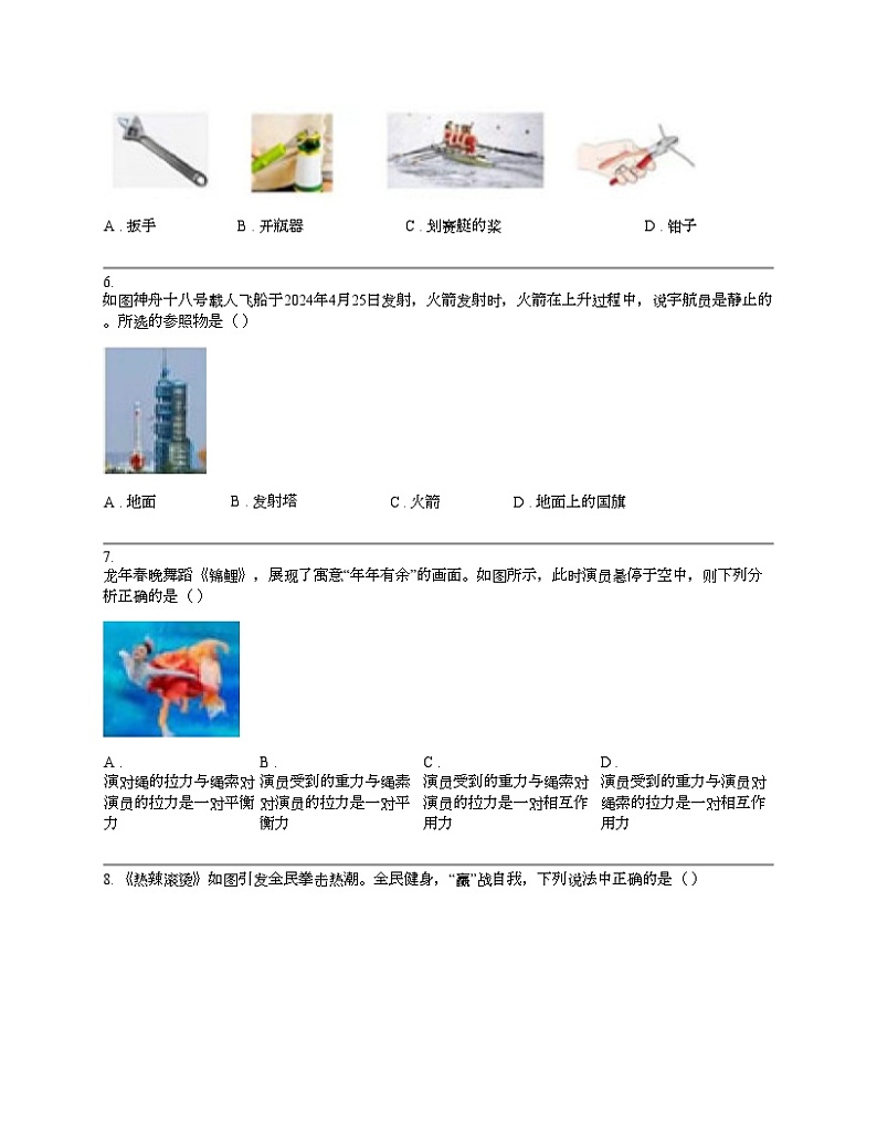 广西壮族自治区柳州市第十二名校2023-2024学年八年级下学期物理期中质量抽测试题第2页