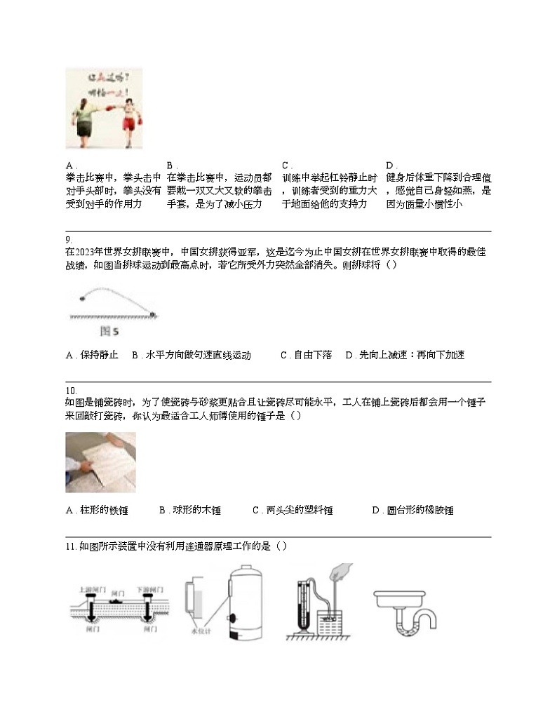 广西壮族自治区柳州市第十二名校2023-2024学年八年级下学期物理期中质量抽测试题第3页