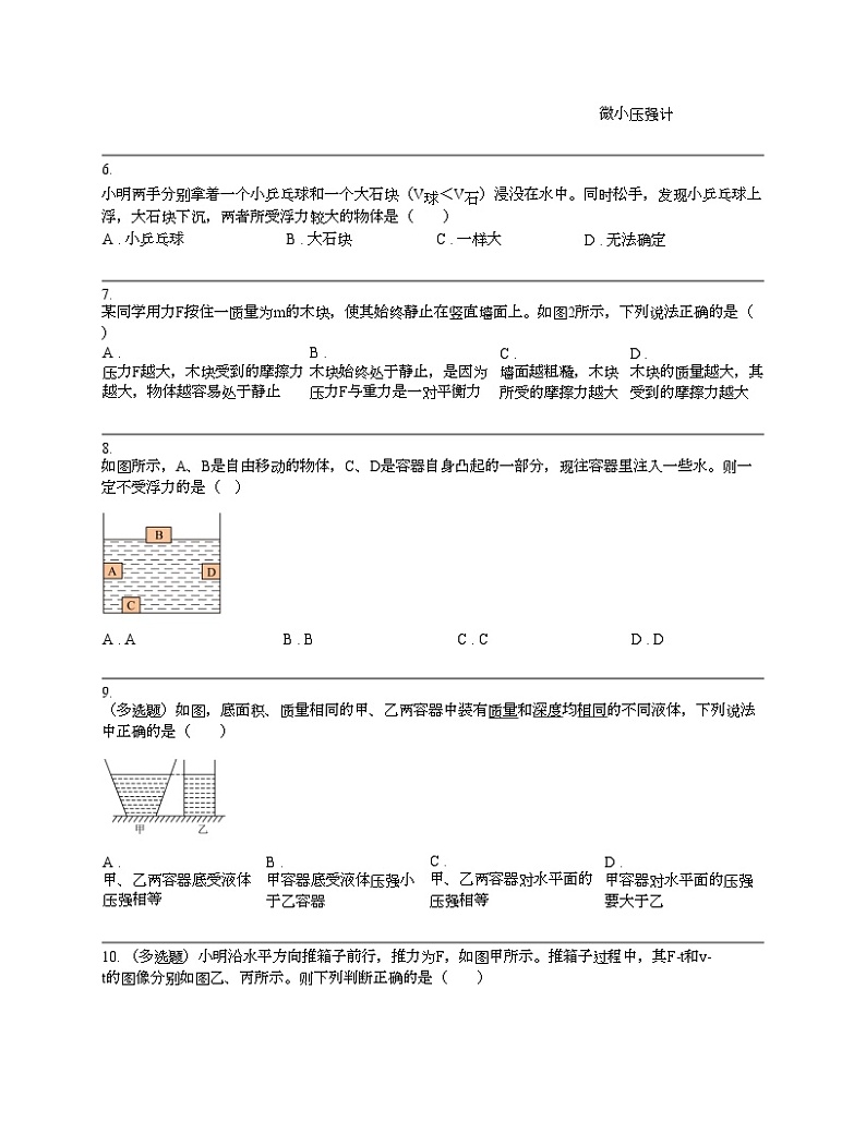 贵州省黔东南州2023-2024学年度八年级下学期物理期中考试试卷第2页