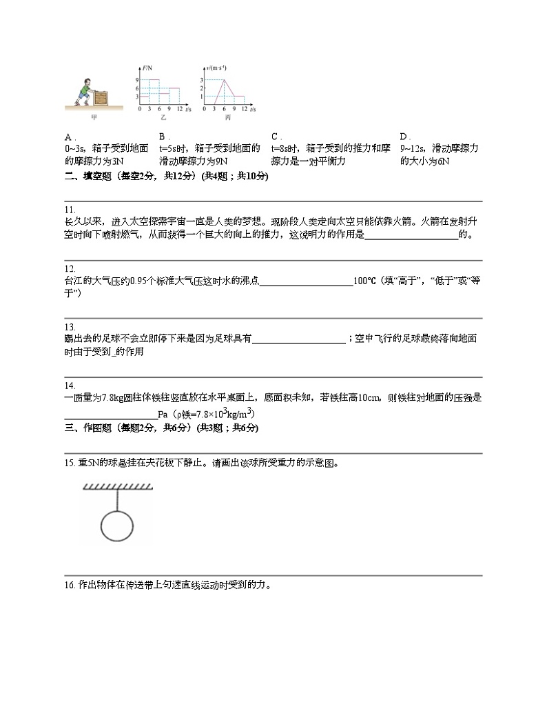贵州省黔东南州2023-2024学年度八年级下学期物理期中考试试卷第3页