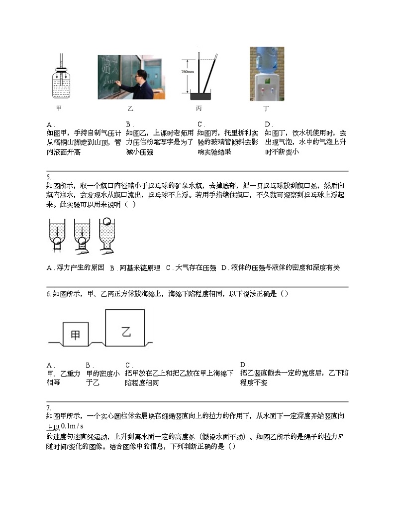 广东省汕头市金园实验名校2023-2024学年八年级下学期物理期中测试试卷第2页