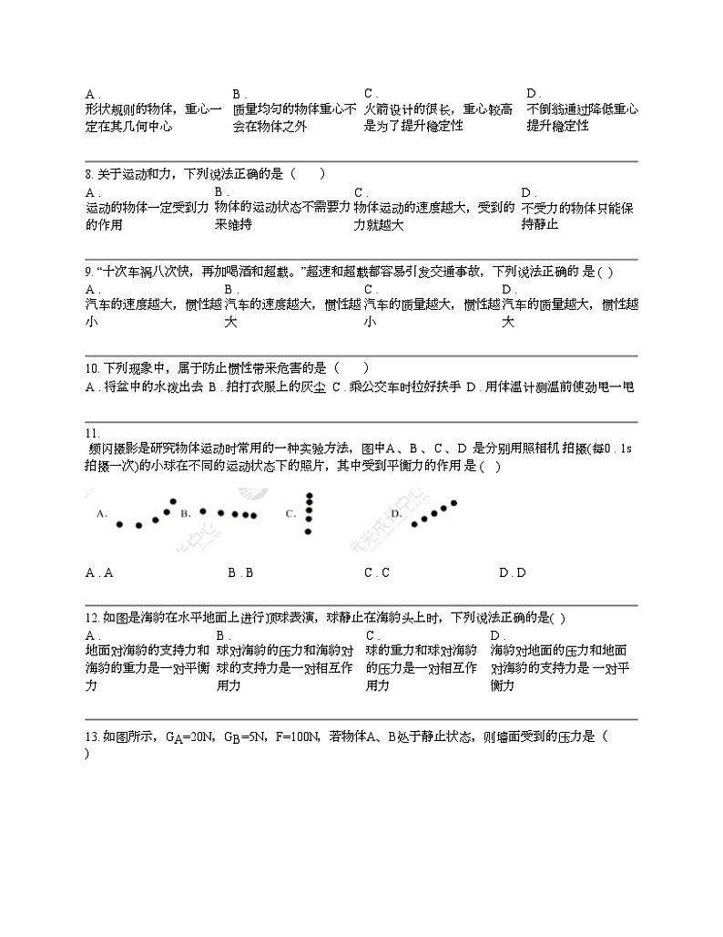 广东省深圳市深圳实验初中部2023 — 2024学年八年级第二学期物理期中测试第2页