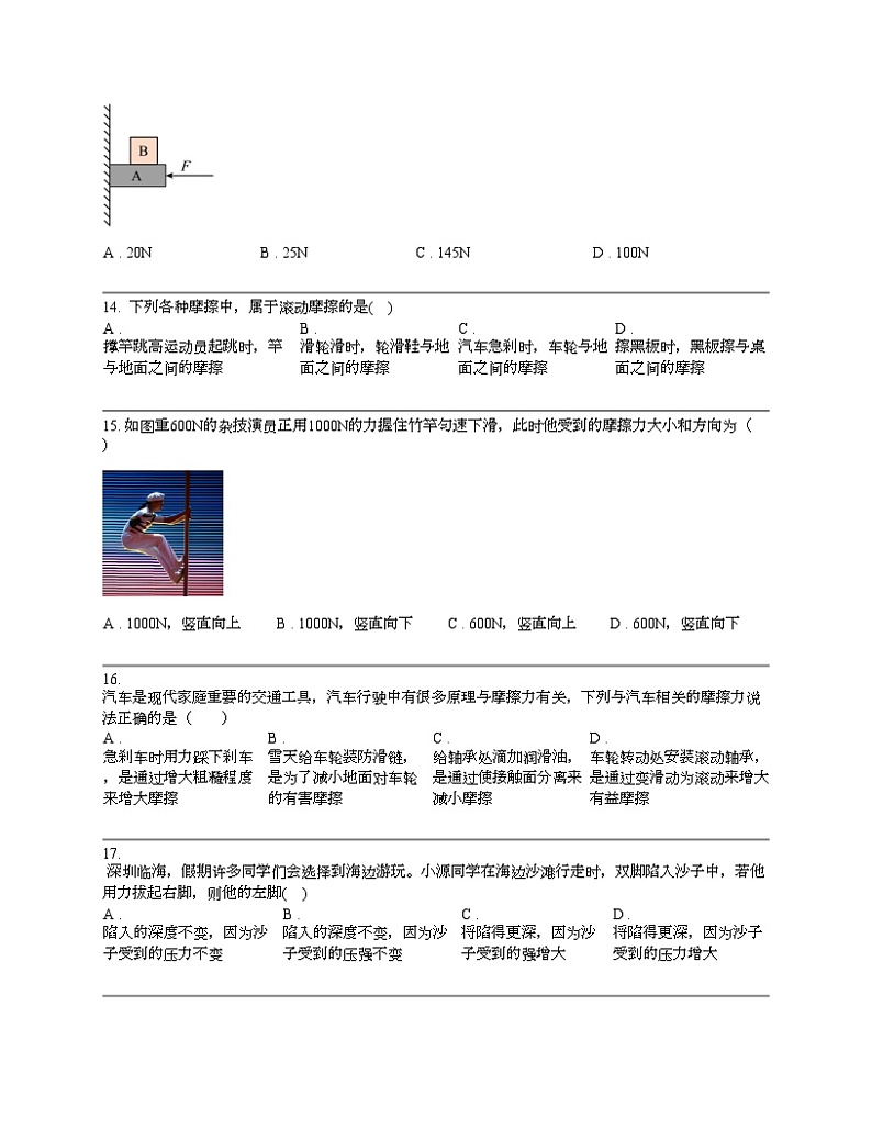 广东省深圳市深圳实验初中部2023 — 2024学年八年级第二学期物理期中测试第3页