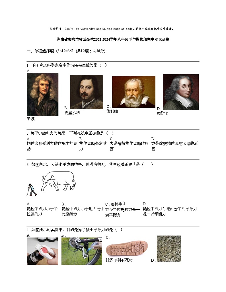 湖南省娄底市第三名校2023-2024学年八年级下学期物理期中考试试卷第1页