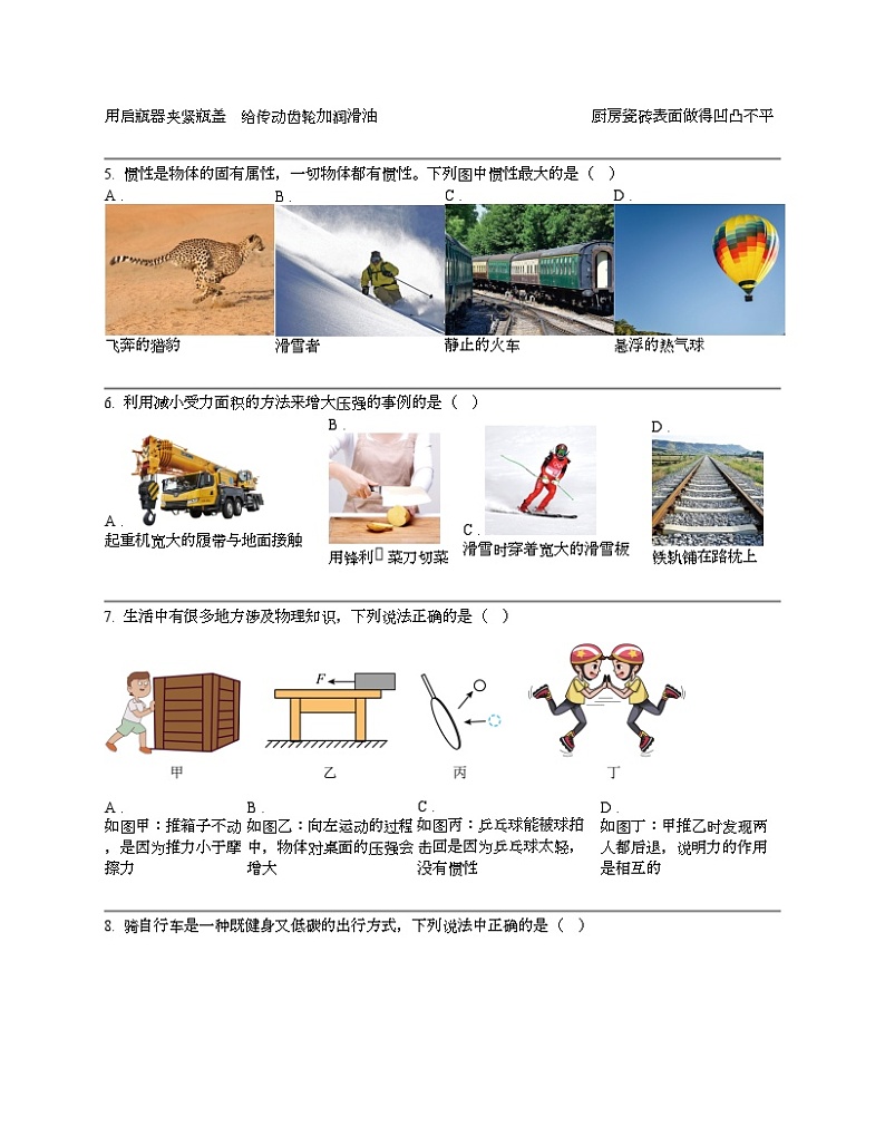 湖南省娄底市第三名校2023-2024学年八年级下学期物理期中考试试卷第2页