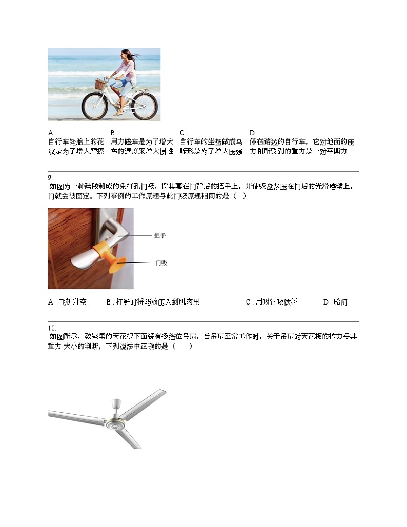 湖南省娄底市第三名校2023-2024学年八年级下学期物理期中考试试卷第3页