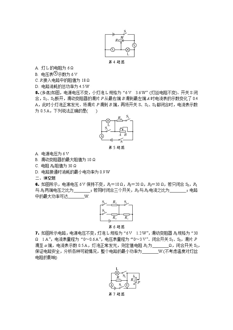2024辽宁中考物理二轮中考复习微专题 动态电路——电路图类相关计算专项训练 (含答案)第2页