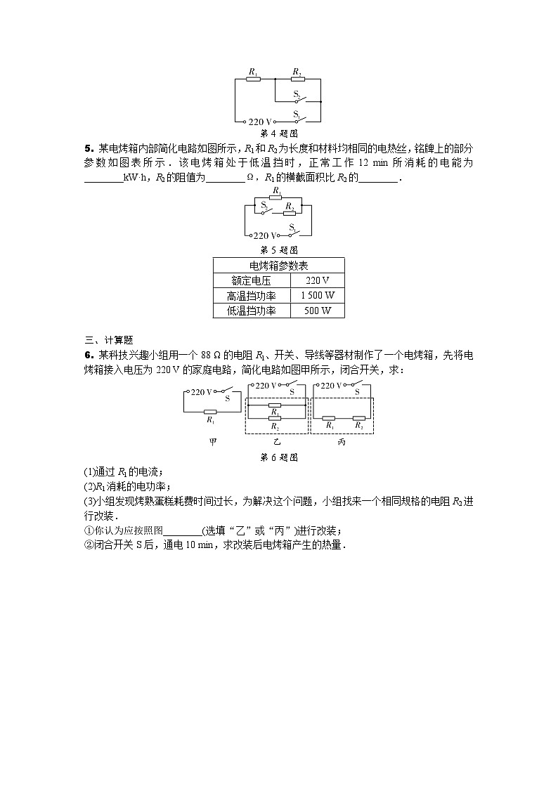 2024辽宁中考物理二轮中考复习微专题 家用电器——电热综合相关计算专项训练 (含答案)02