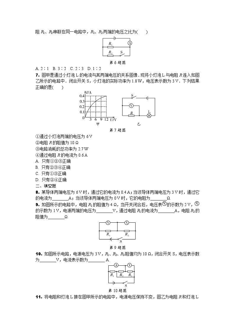 2024辽宁中考物理二轮中考复习微专题 欧姆定律的理解及简单计算专项训练 (含答案)02