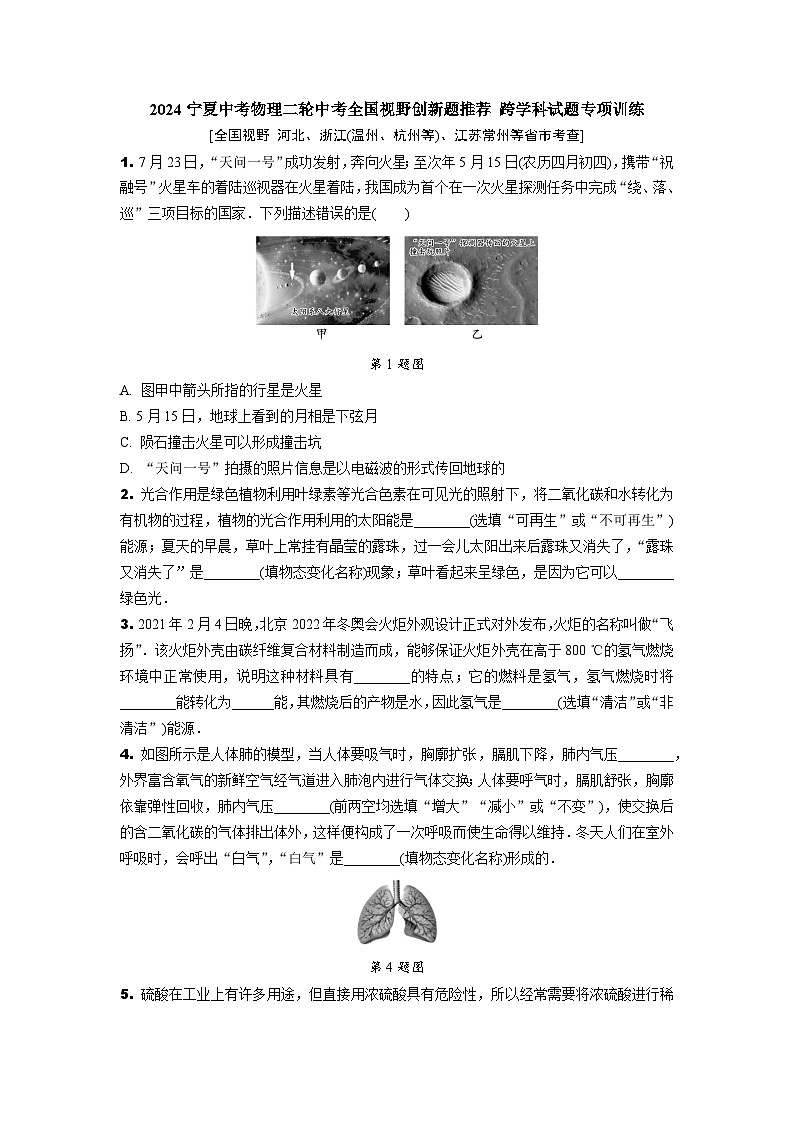 2024宁夏中考物理二轮中考全国视野创新题推荐 跨学科试题专项训练 (含答案)第1页